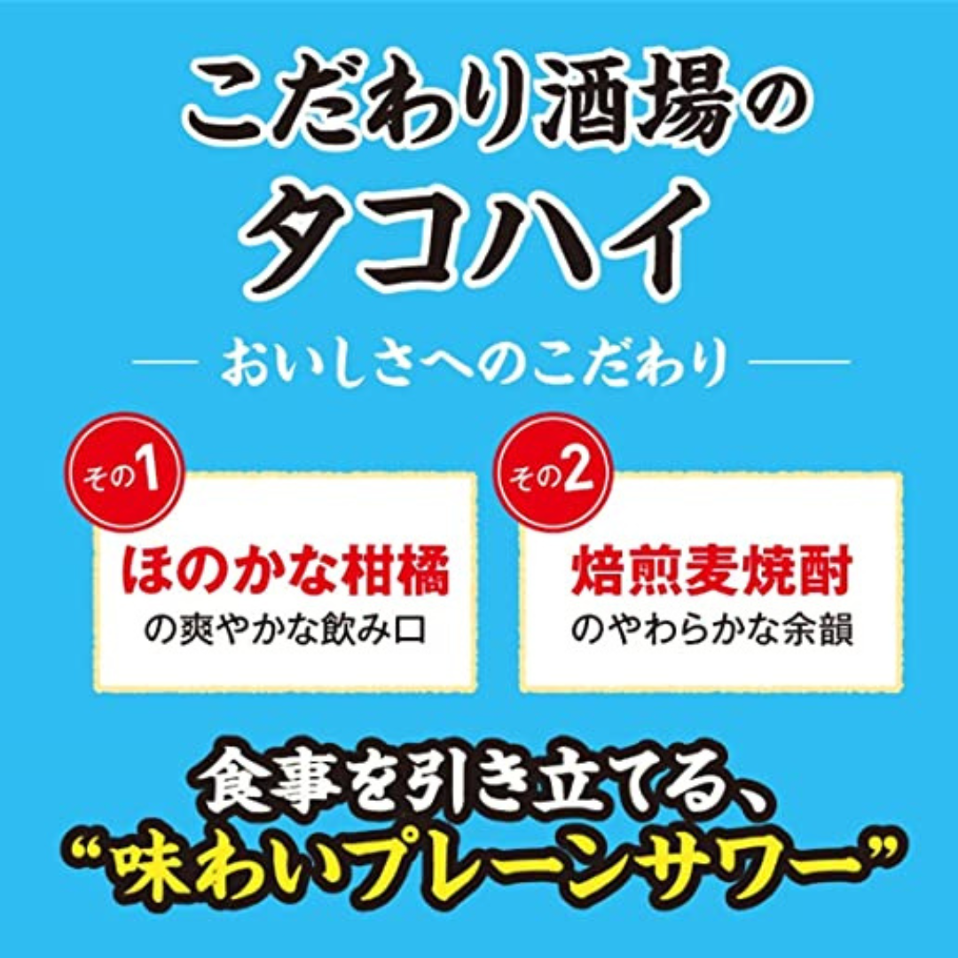 【酒場で愛されるプレーンサワー】こだわり酒場のタコハイ プレーンサワー 500ml 24本 チューハイ